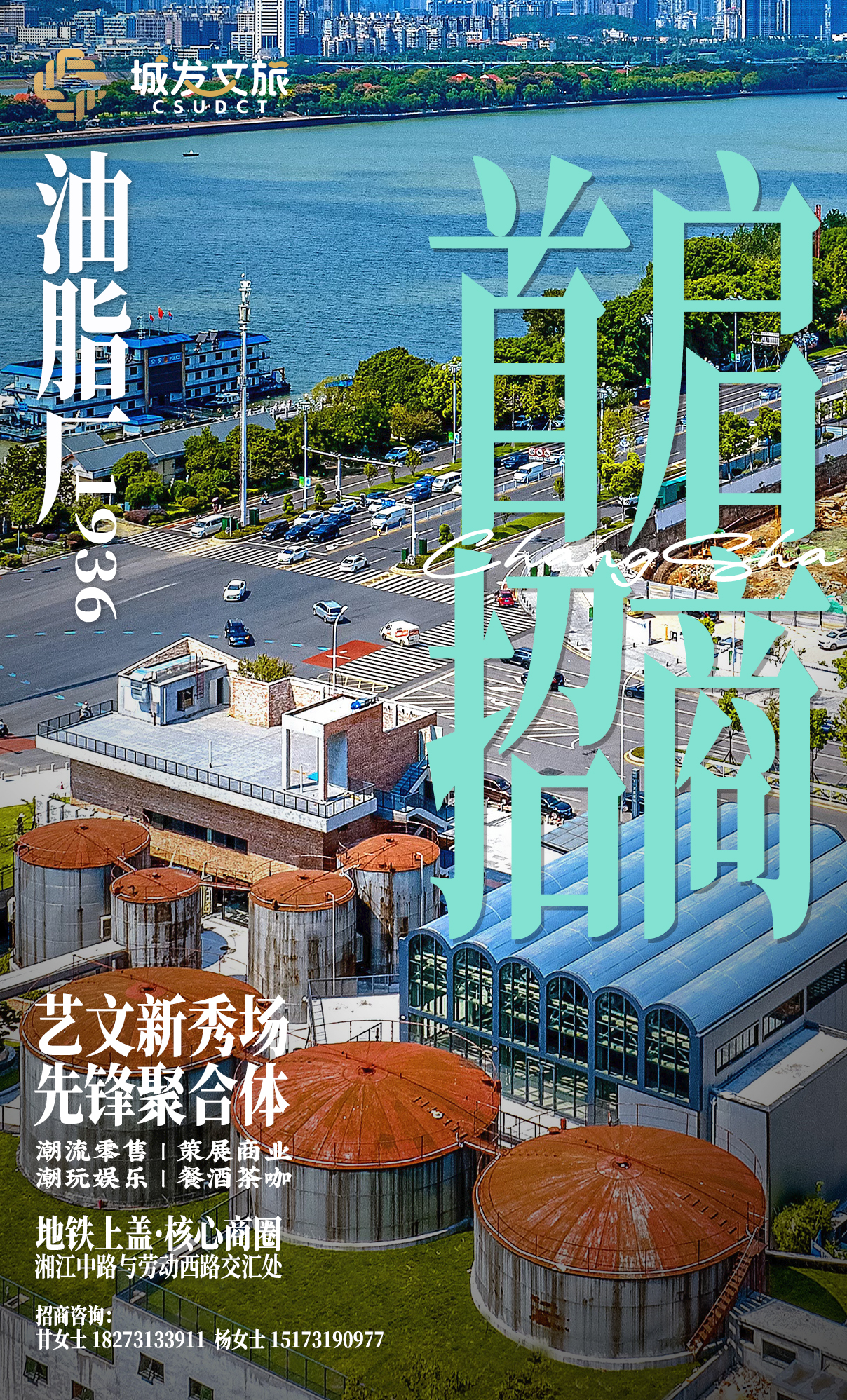 油脂廠招商海報(bào)（白天版）.jpg